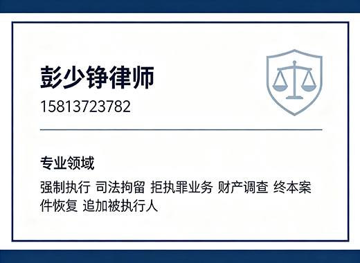 彭少铮律师揭阳线上分站